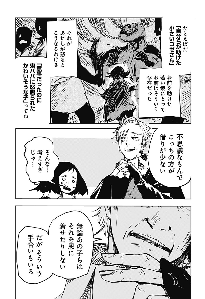 Goze Hotaru - Chapter 8 - Page 6
